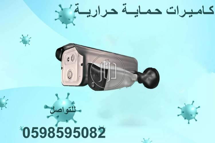صور كاميرات مراقبة للبيع في السعودية - دوّر.كوم
