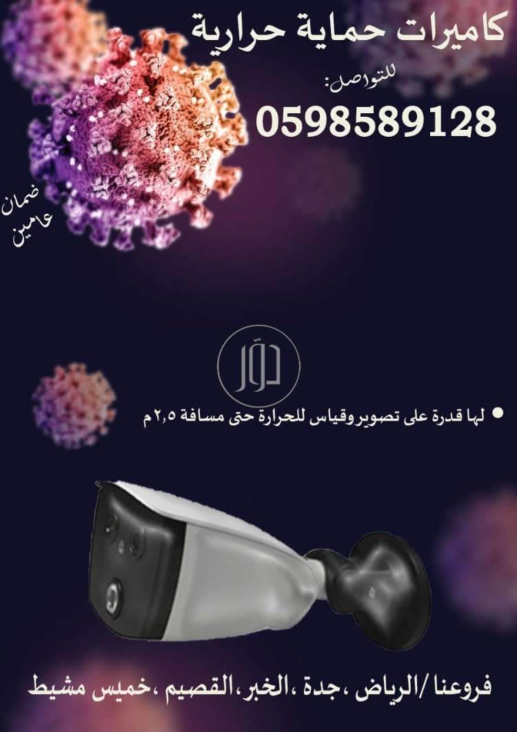 صور كاميرات مراقبة للبيع في السعودية - دوّر.كوم