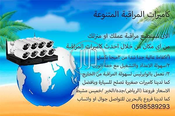 صور كاميرات مراقبة للبيع في السعودية - دوّر.كوم
