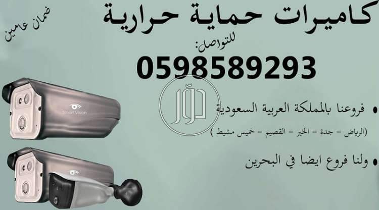 صور كاميرات مراقبة للبيع في السعودية - دوّر.كوم