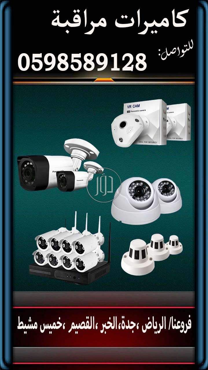 صور كاميرات مراقبة للبيع في السعودية - دوّر.كوم