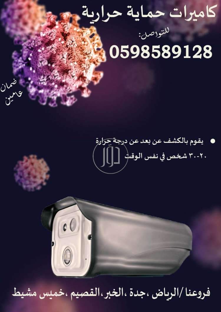 صور كاميرات مراقبة للبيع في الرياض - دوّر.كوم