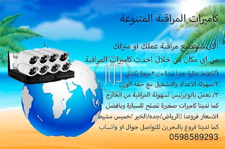 صور كاميرات مراقبة للبيع في السعودية - دوّر.كوم
