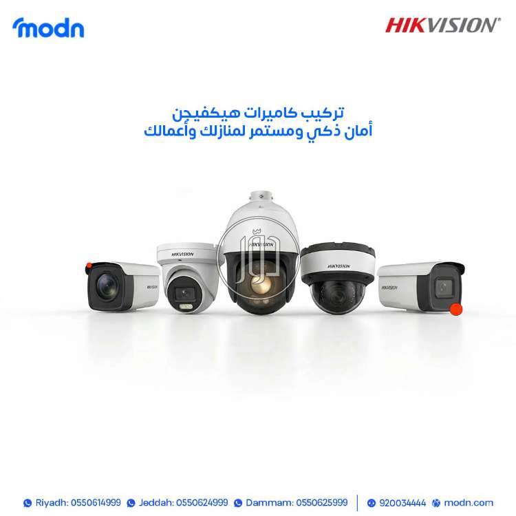 تركيب كاميرات هيكفيجن - أمان ذكي ومستمر لمنازلك وأعمالك