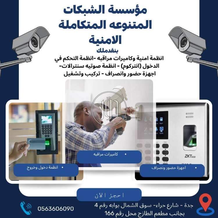 صور كاميرات مراقبة للبيع في مكة المكرمة - دوّر.كوم