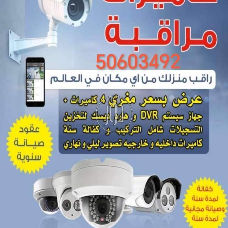 كاميرات مراقبة في الكويت - دوّر.كوم