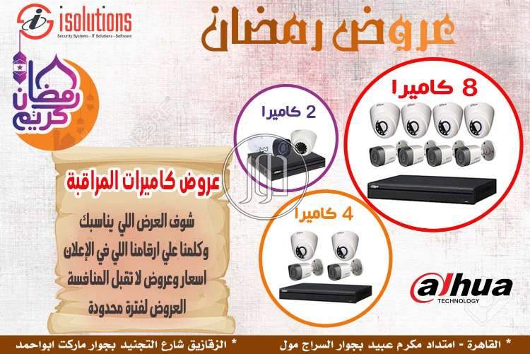 صور كاميرات مراقبة للبيع في مصر - دوّر.كوم