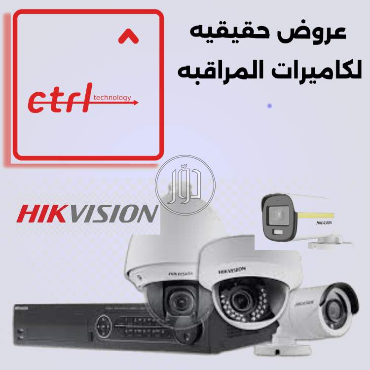 سيستم كاميرات مراقبه كامل بافضل الاسعار