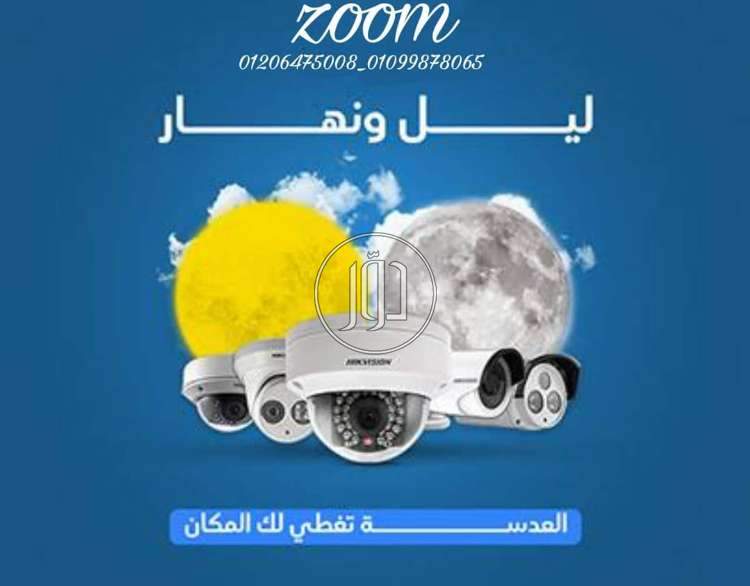 صور كاميرات مراقبة للبيع في مصر - دوّر.كوم
