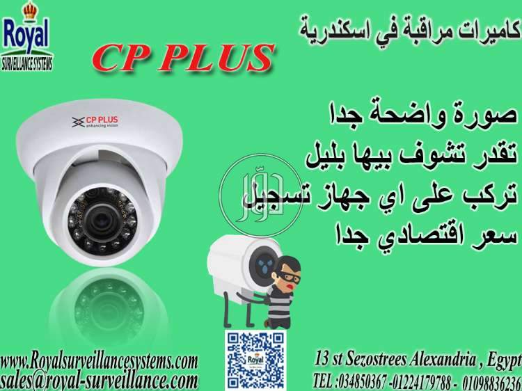 صور كاميرات مراقبة للبيع في مصر - دوّر.كوم