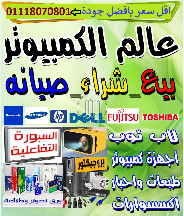 صور كمبيوتر للبيع في القاهرة - دوّر.كوم