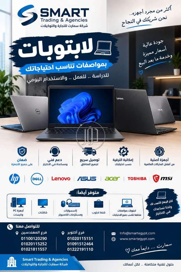 لاب توب في مصر