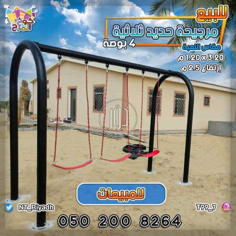 صور لعب اطفال للبيع في السعودية - دوّر.كوم