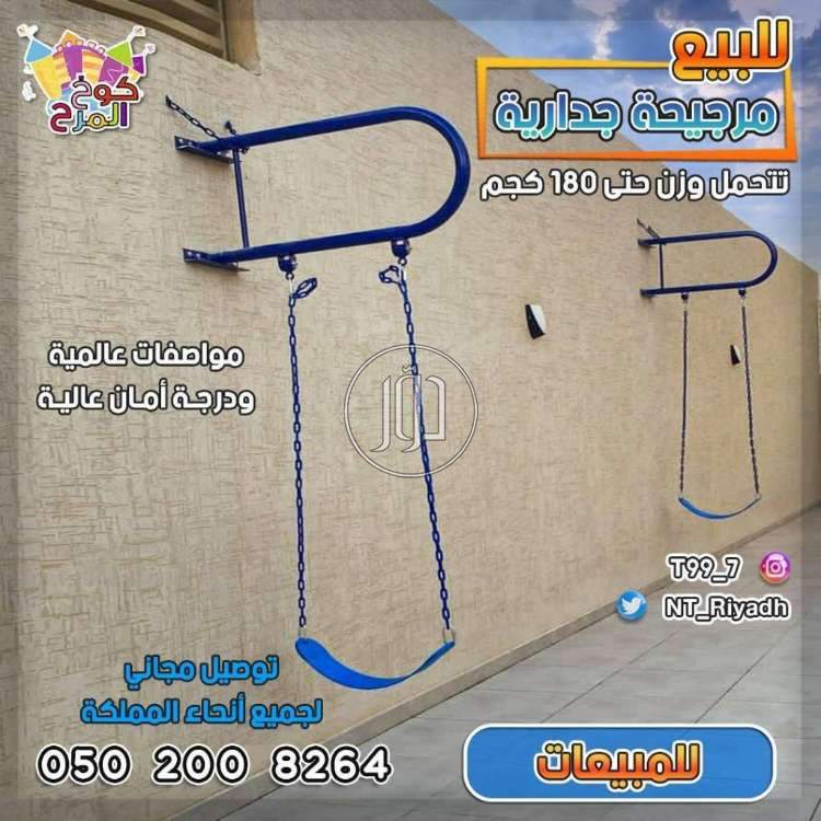 مراجيح جدارية قوية