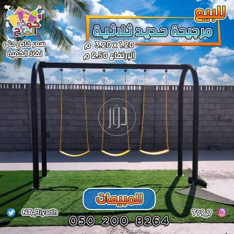 صور لعب اطفال للبيع في السعودية - دوّر.كوم