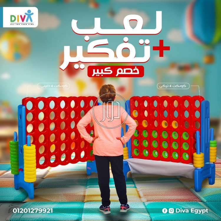 الكونكت فور الصيني والتركي تجهيزات الحضانات والكيدز اريا - لعب اطفال للبيع في مصر بالكامل