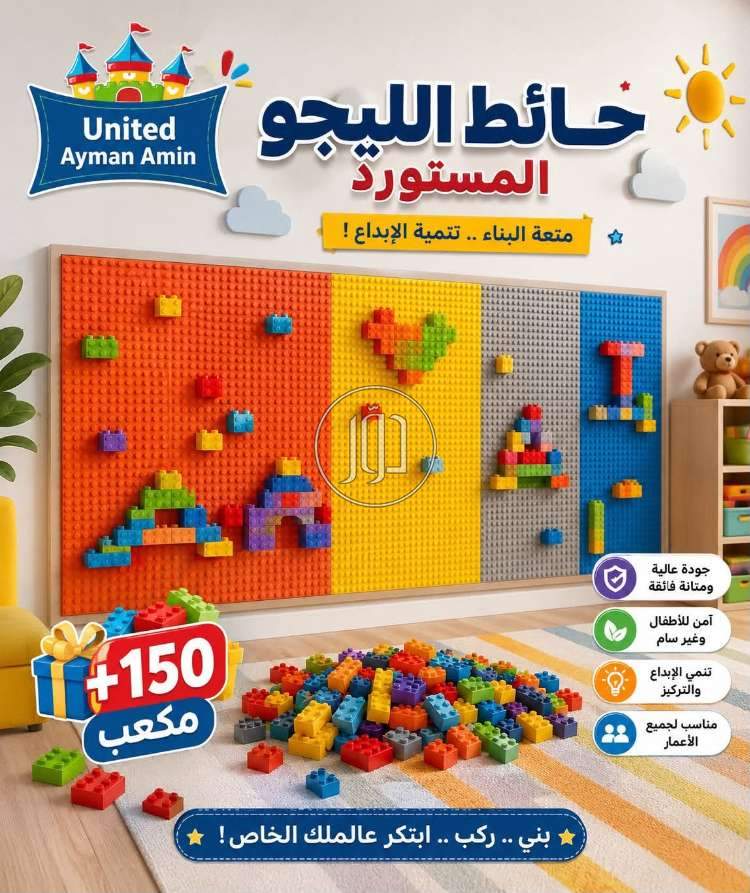 حائط ليجو