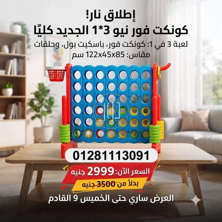 العاب اطفال كونكت