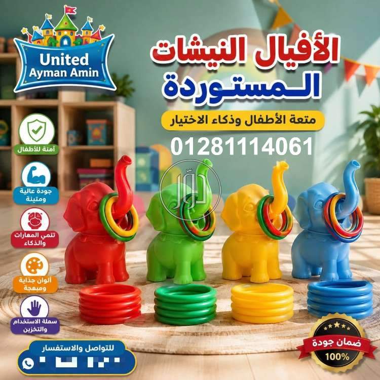 لعب اطفال في مصر - دوّر.كوم