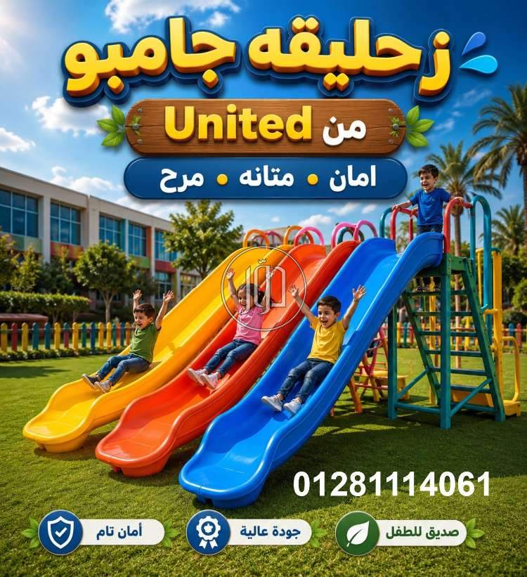 لعب اطفال في مصر - دوّر.كوم