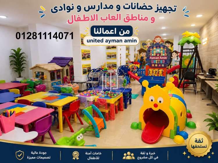 لعب اطفال في مصر - دوّر.كوم
