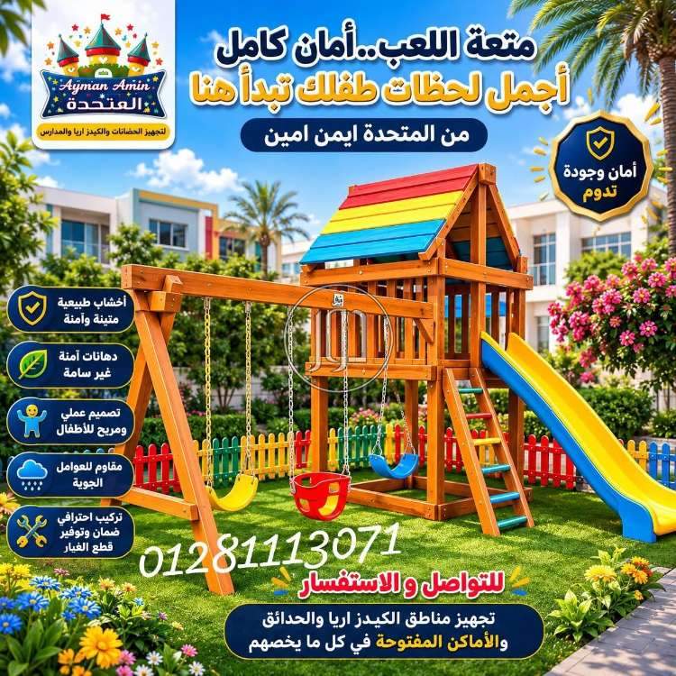 لعب اطفال في مصر