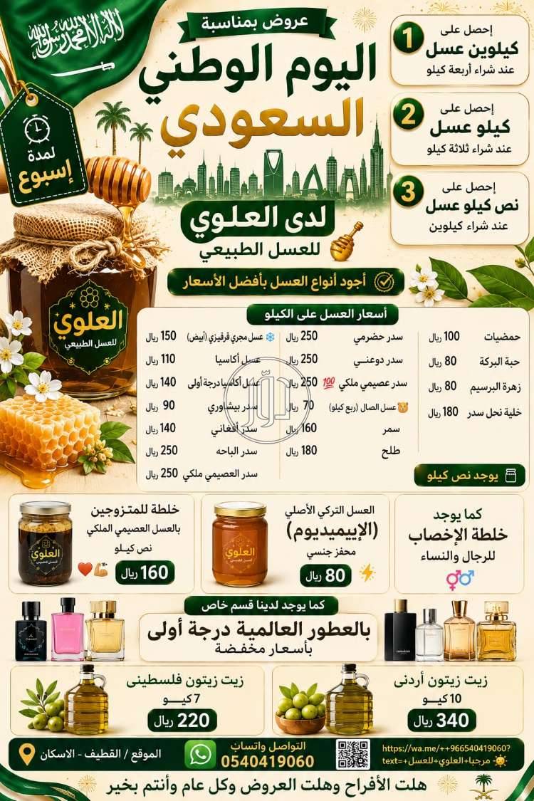 مأكولات ومشروبات في السعودية