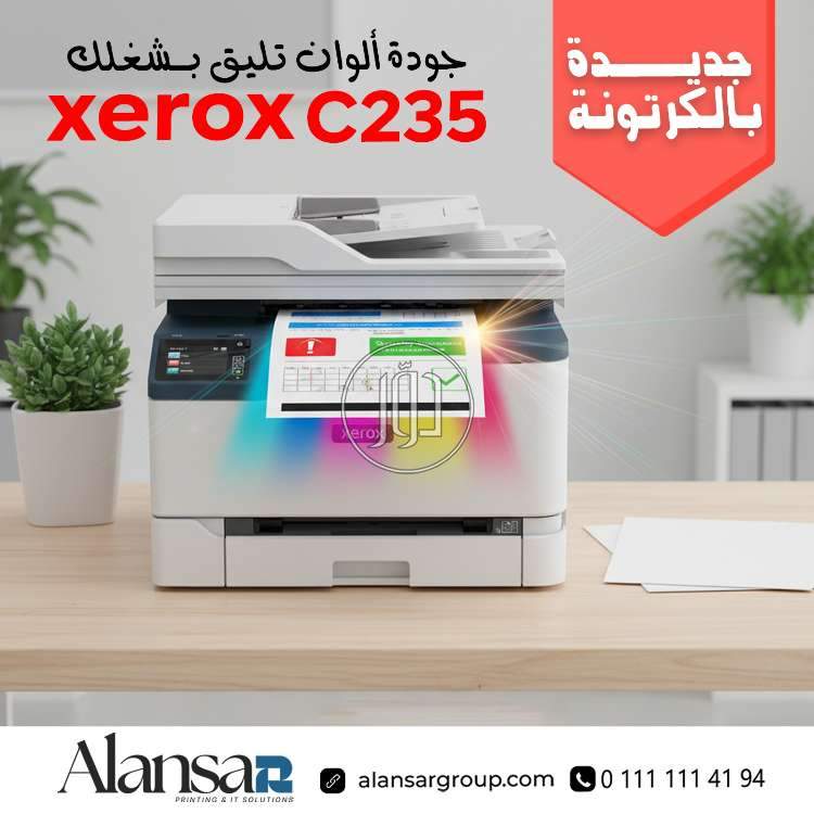 ماكينة تصوير زيروكس 235