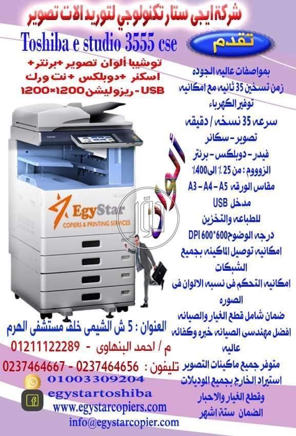 صور ماكينات التصوير للبيع في القاهرة - دوّر.كوم