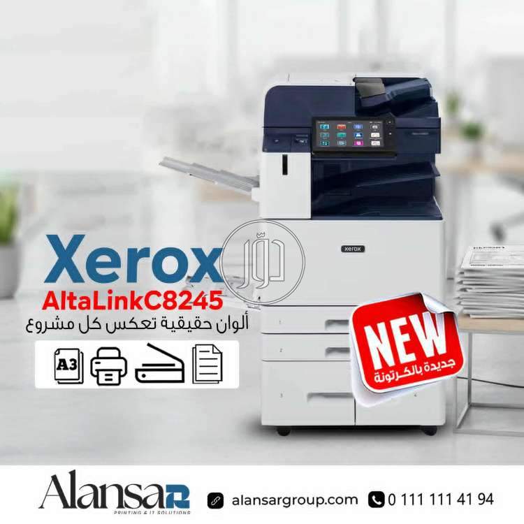 ماكينة تصوير زيروكس 8245