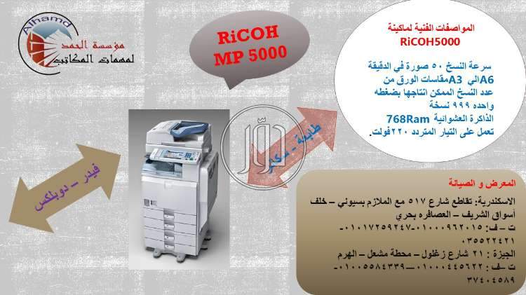 صور ماكينات التصوير للبيع في الإسكندرية - دوّر.كوم