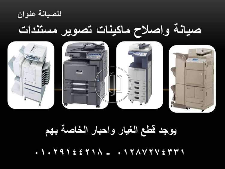 صور ماكينات التصوير للبيع في الفيوم - دوّر.كوم