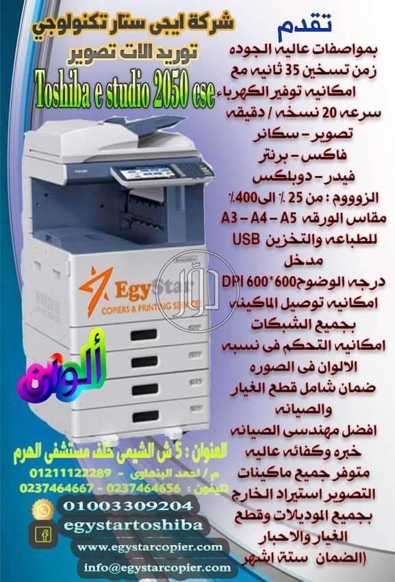 صور ماكينات التصوير للبيع في مصر - دوّر.كوم