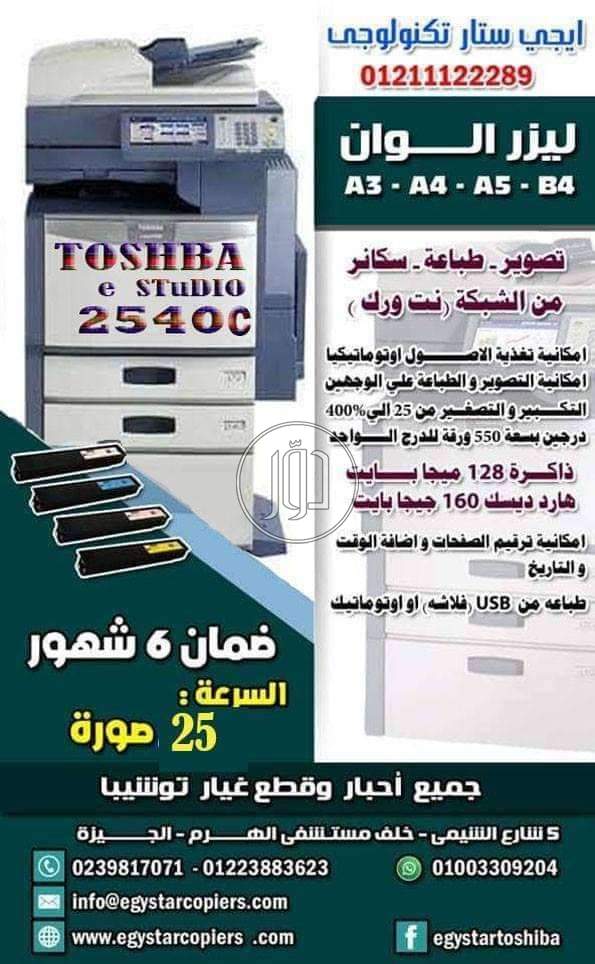 صور ماكينات التصوير للبيع في مصر - دوّر.كوم