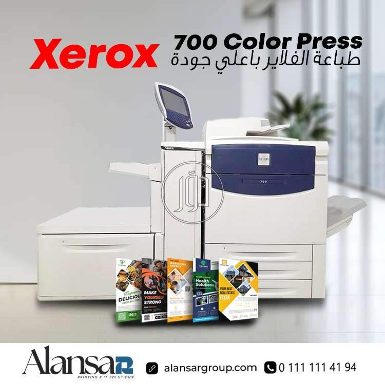 ماكينة تصوير زيروكس 700