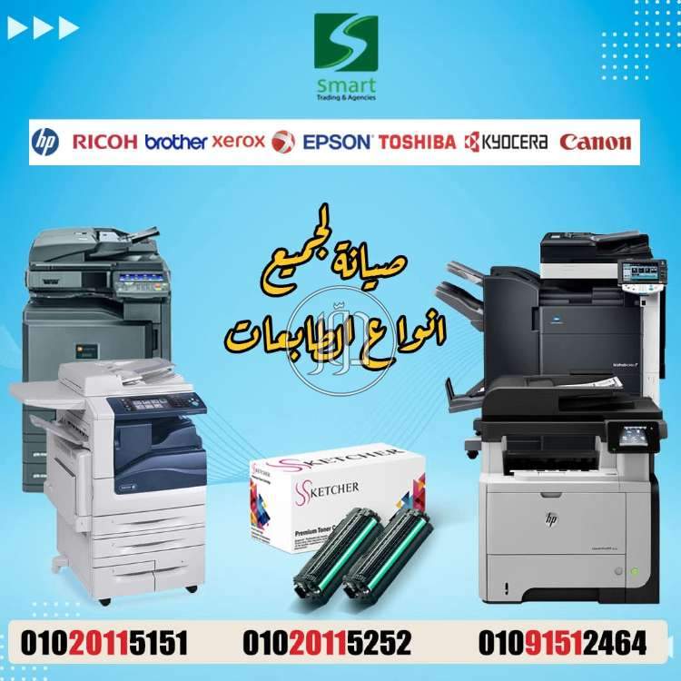 شركة سمارت صيانه شاملة لجميع اجهزة