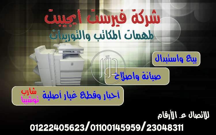صور ماكينات التصوير للبيع في مصر - دوّر.كوم