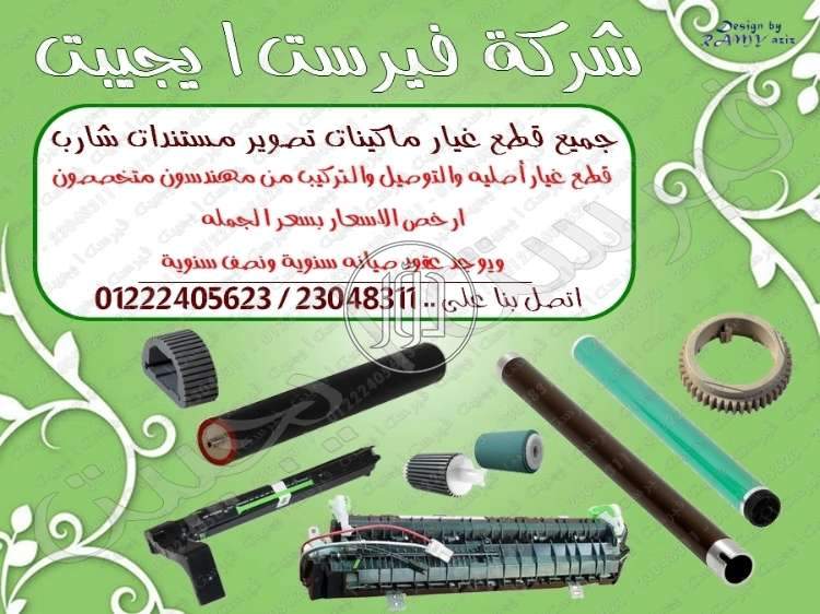 صور ماكينات التصوير للبيع في مصر - دوّر.كوم