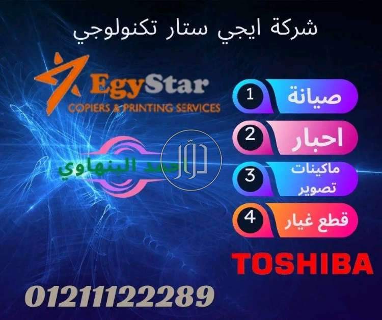 ماكينات تصوير في مصر