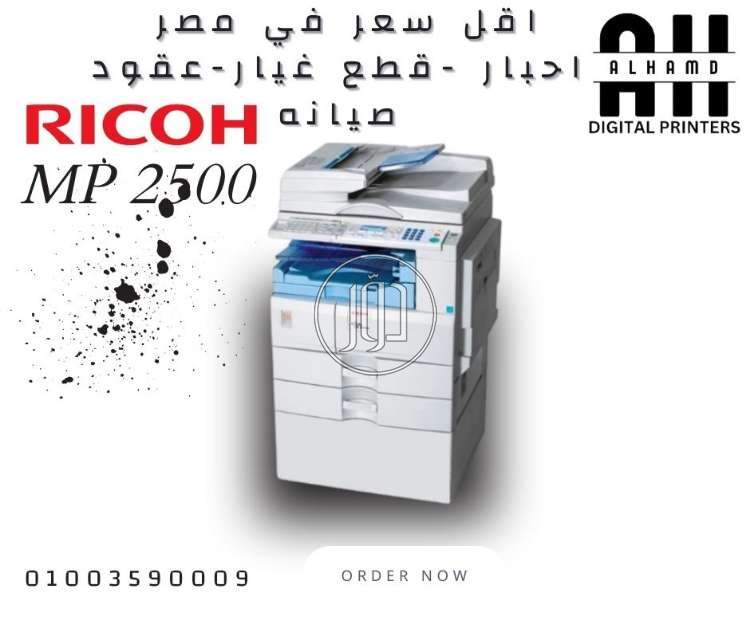 صور ماكينات التصوير للبيع في مصر - دوّر.كوم