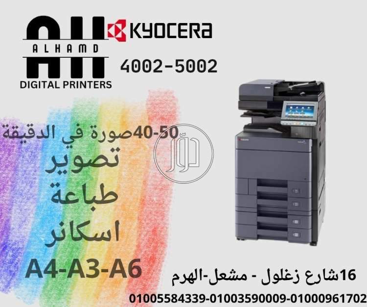 صور ماكينات التصوير للبيع في مصر - دوّر.كوم