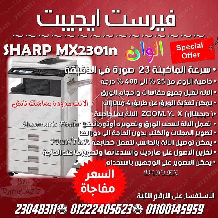 صور ماكينات التصوير للبيع في مصر - دوّر.كوم