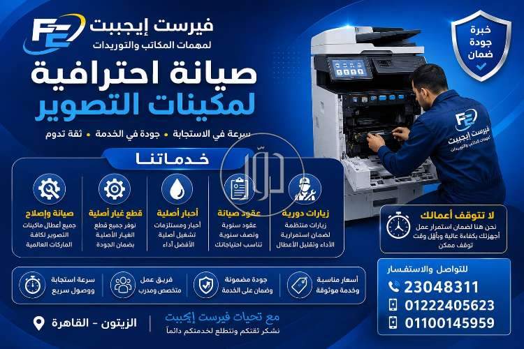 ماكينات تصوير في مصر - دوّر.كوم