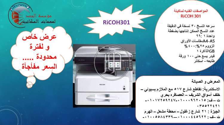 صور ماكينات التصوير للبيع في الإسكندرية - دوّر.كوم