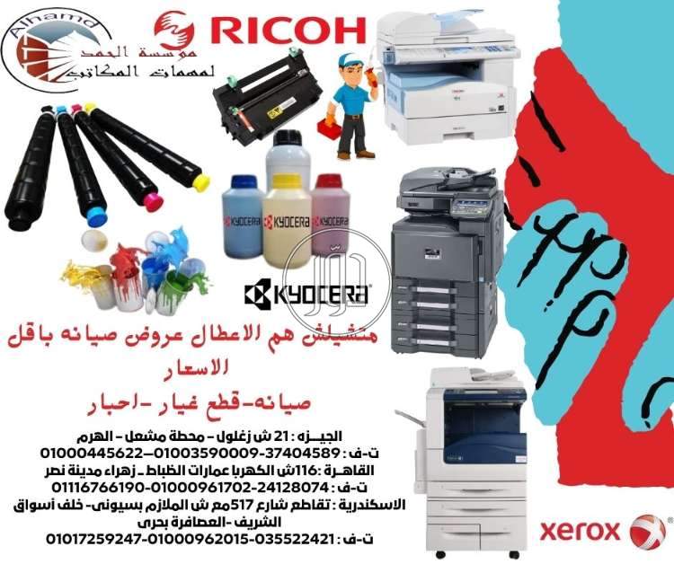 صور ماكينات التصوير للبيع في مصر - دوّر.كوم