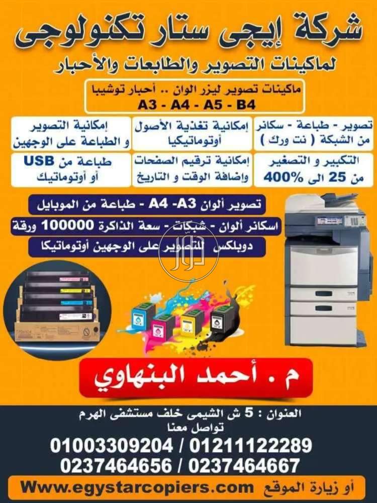 صور ماكينات التصوير للبيع في مصر - دوّر.كوم