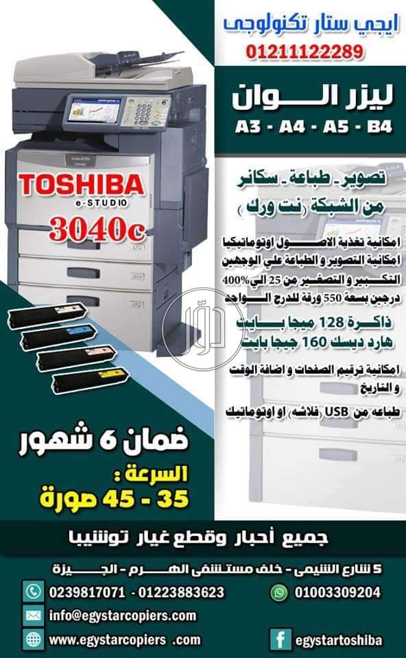 صور ماكينات التصوير للبيع في مصر - دوّر.كوم