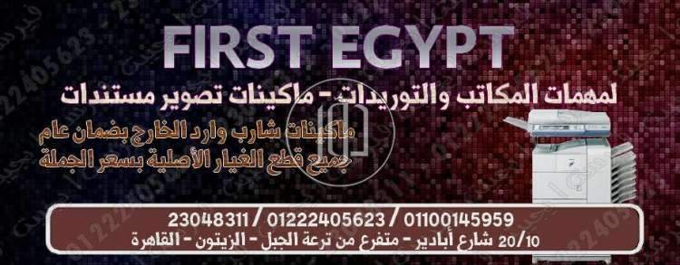 صور ماكينات التصوير للبيع في مصر - دوّر.كوم