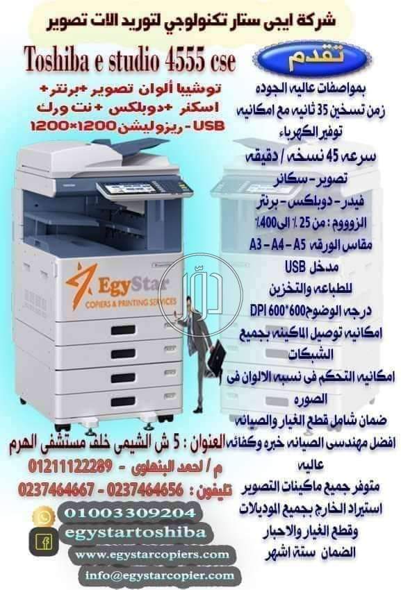 صور ماكينات التصوير للبيع في الجيزة - دوّر.كوم