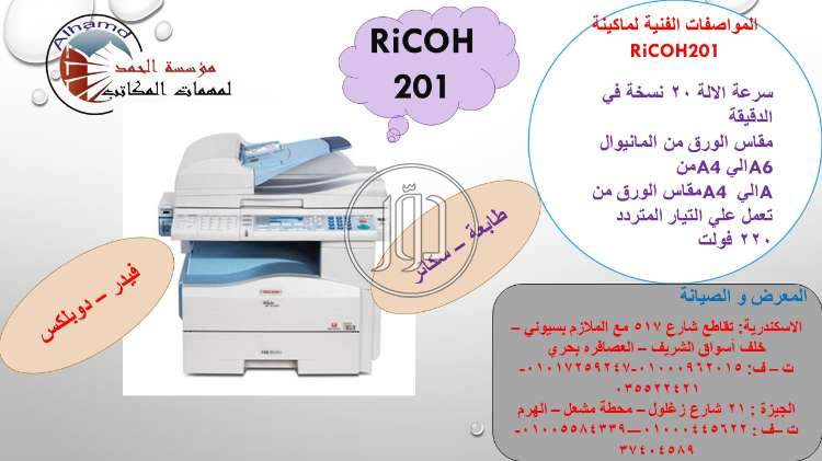 صور ماكينات التصوير للبيع في الإسكندرية - دوّر.كوم